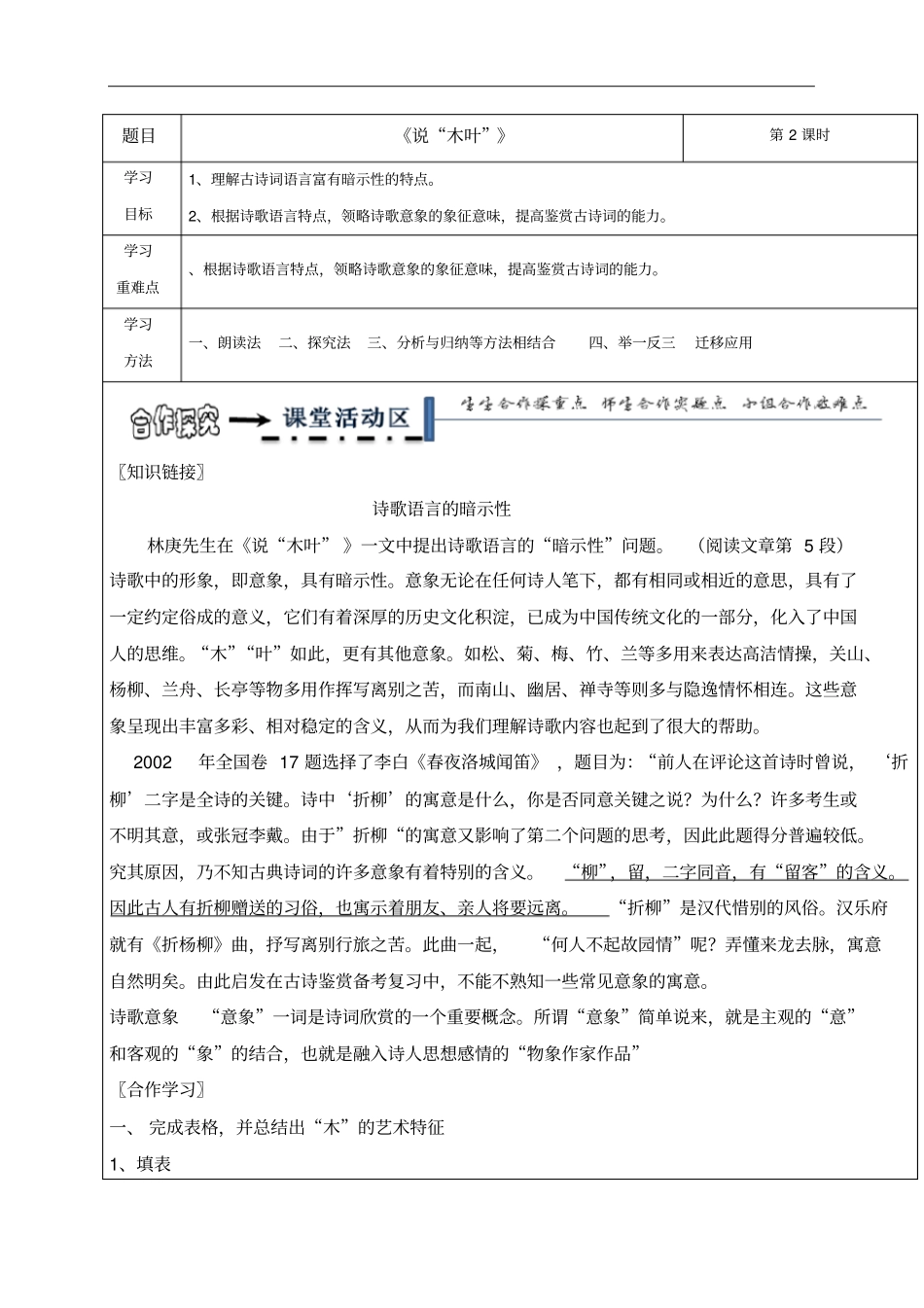 高中语文必修五学案113份人教课标版3_第1页