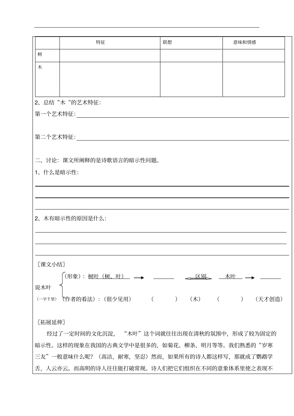 高中语文必修五学案113份人教课标版3_第2页