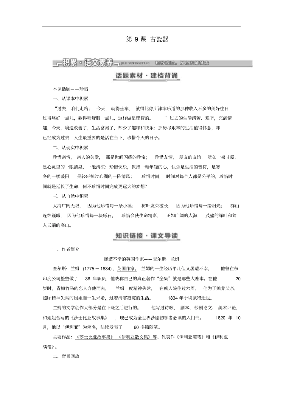 高中语文必修五全一册教学案打包13套语文版5_第1页