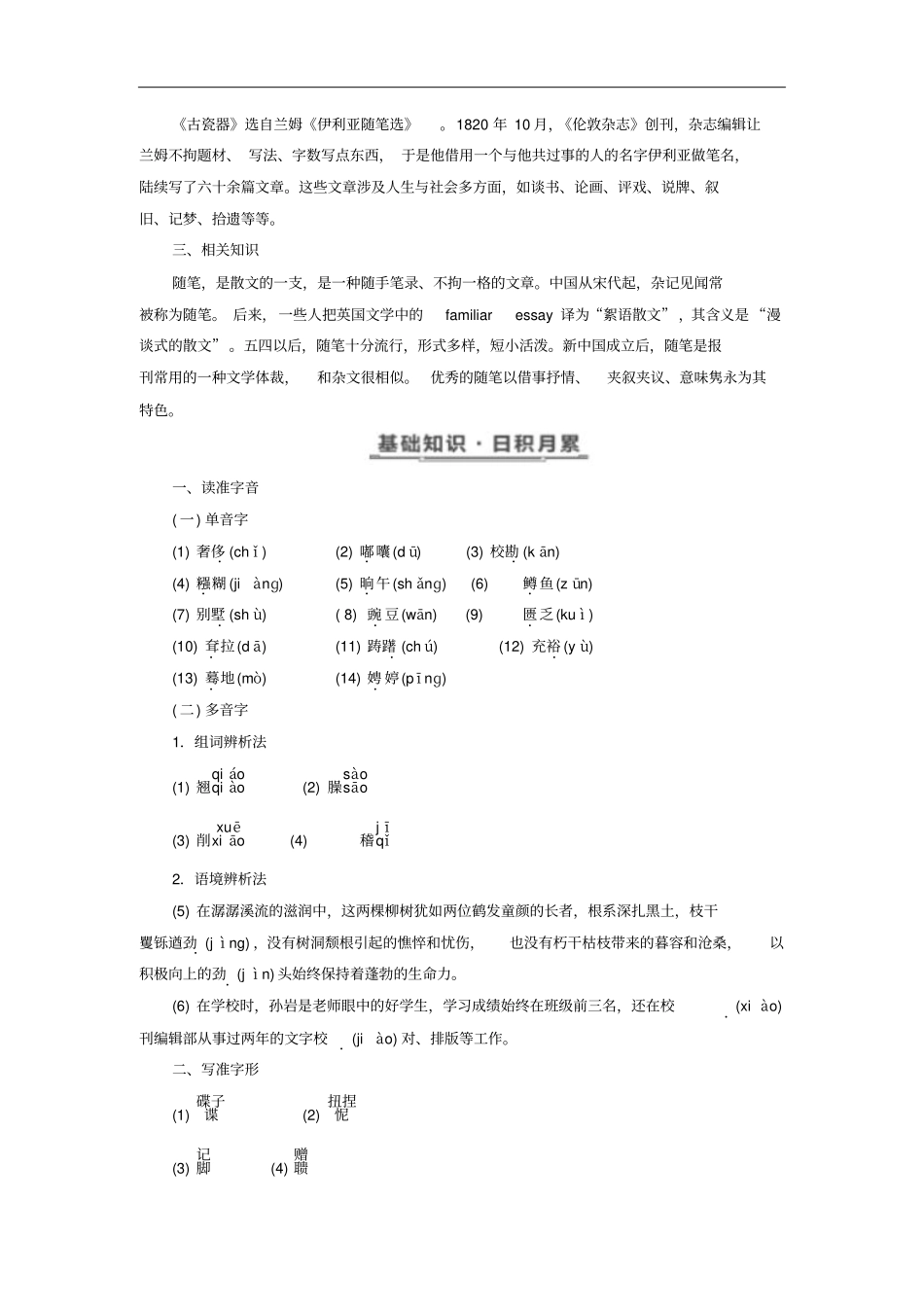 高中语文必修五全一册教学案打包13套语文版5_第2页