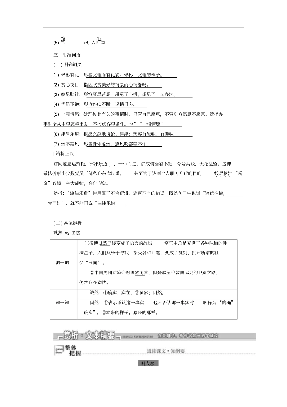 高中语文必修五全一册教学案打包13套语文版5_第3页