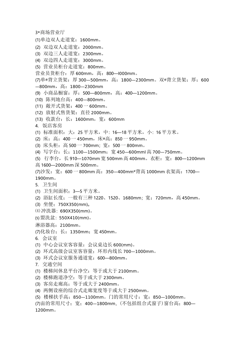 室内装修家具尺寸及摆放距离_第3页