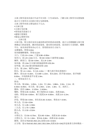 室内装修家具尺寸及摆放距离