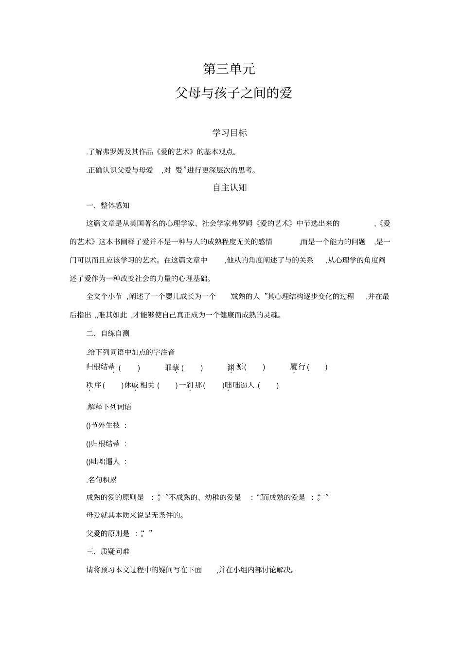 高中语文必修四学案722份人教课标版20免费下载_第1页
