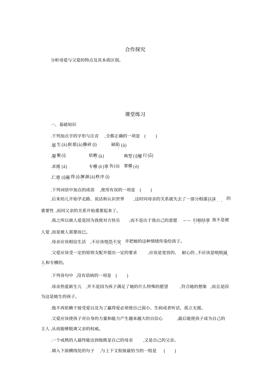 高中语文必修四学案722份人教课标版20免费下载_第2页