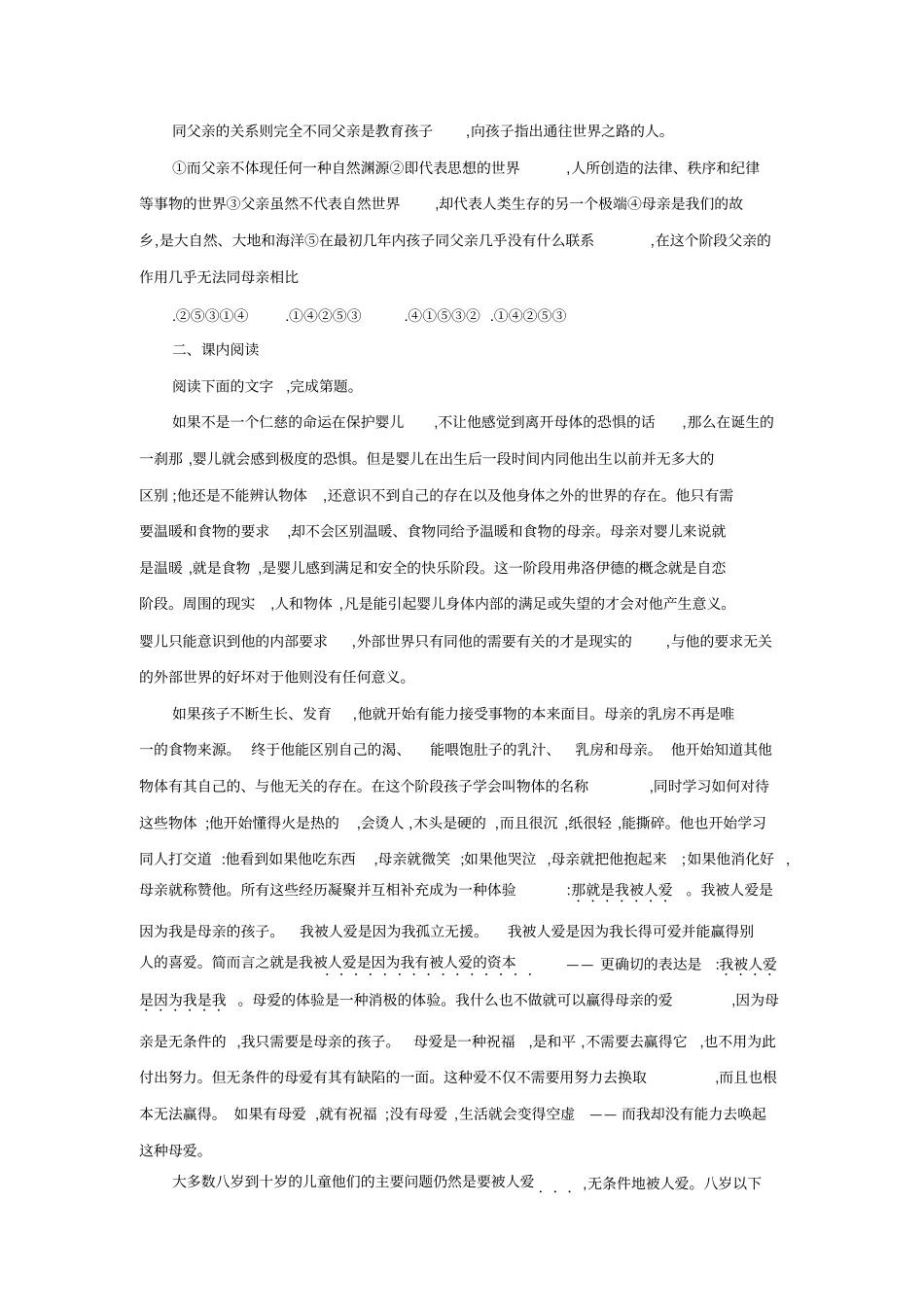 高中语文必修四学案722份人教课标版20免费下载_第3页