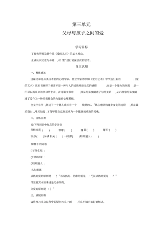 高中语文必修四学案722份人教课标版20免费下载