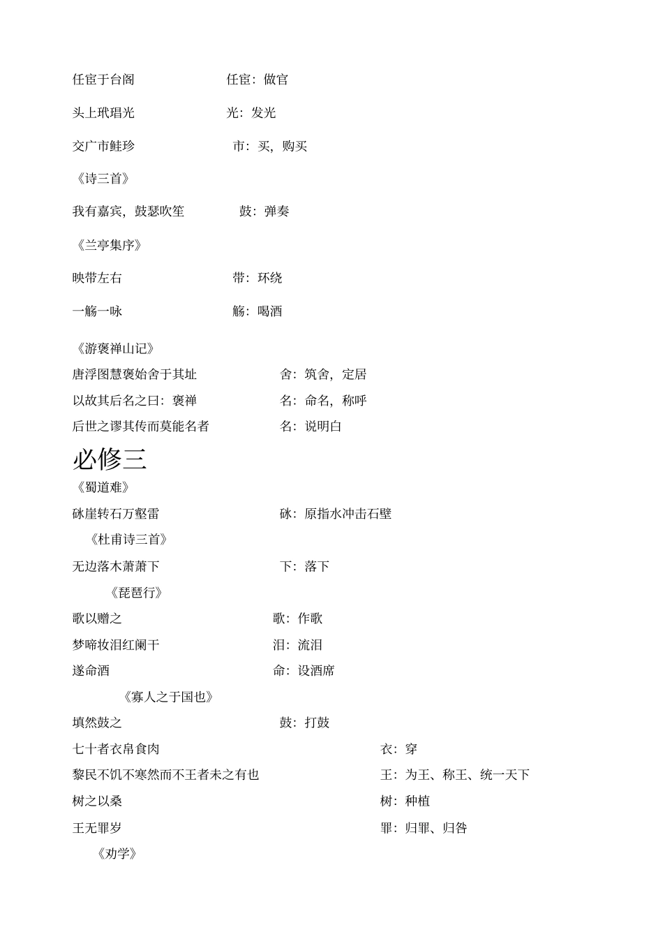 高中语文必修词类活用_第2页