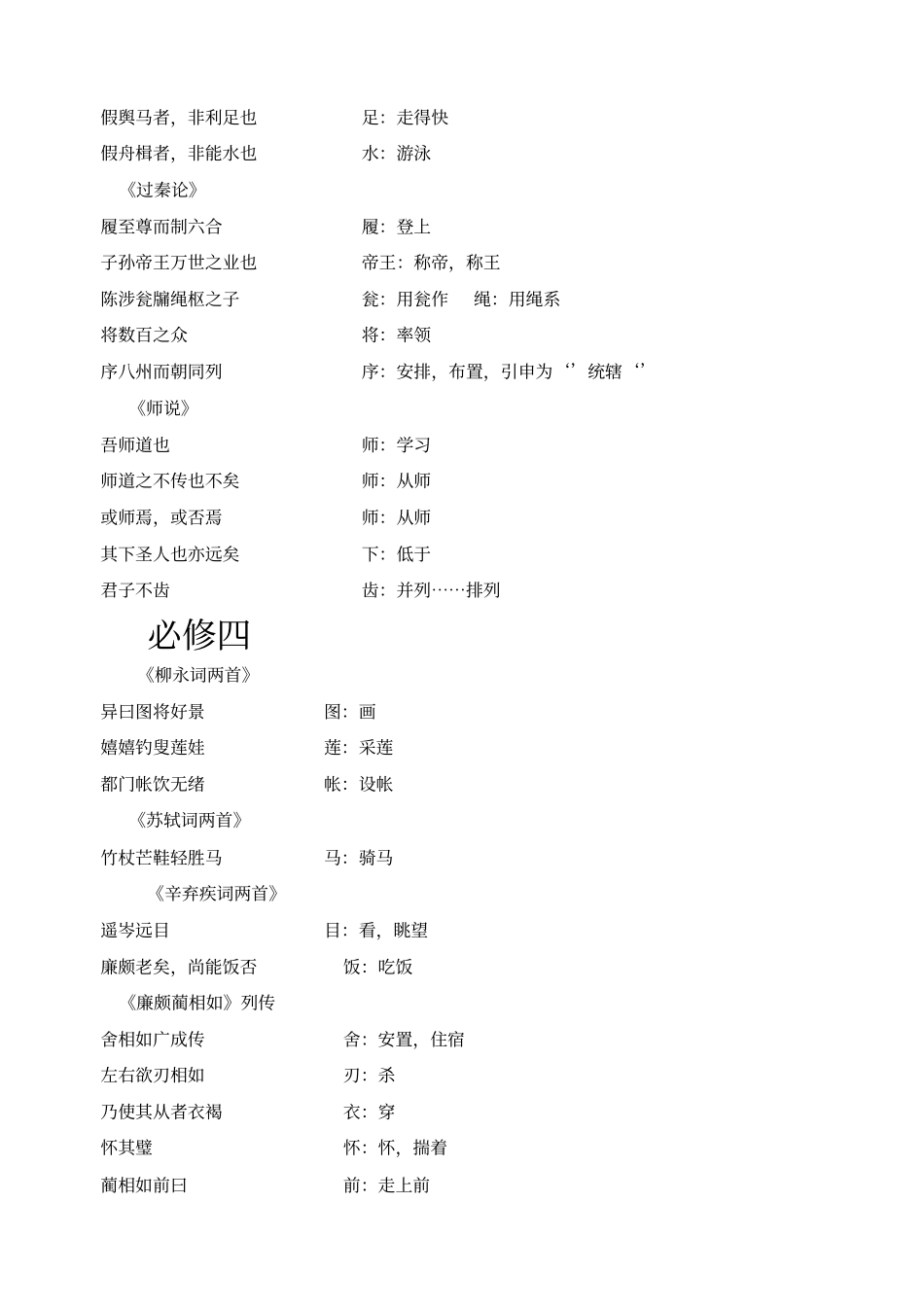 高中语文必修词类活用_第3页