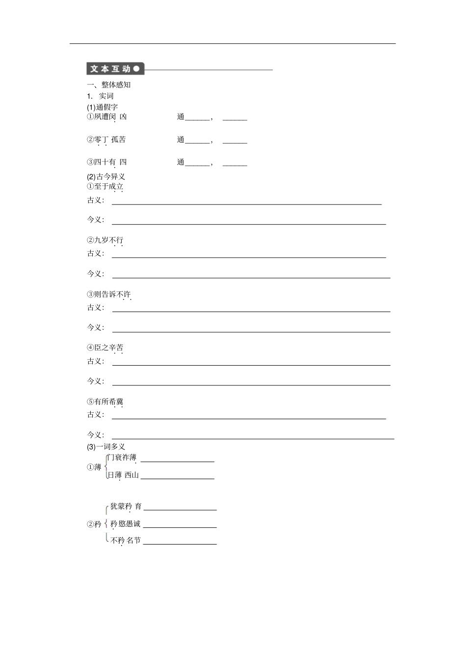 高中语文必修五全套备课精选苏教版11_第2页