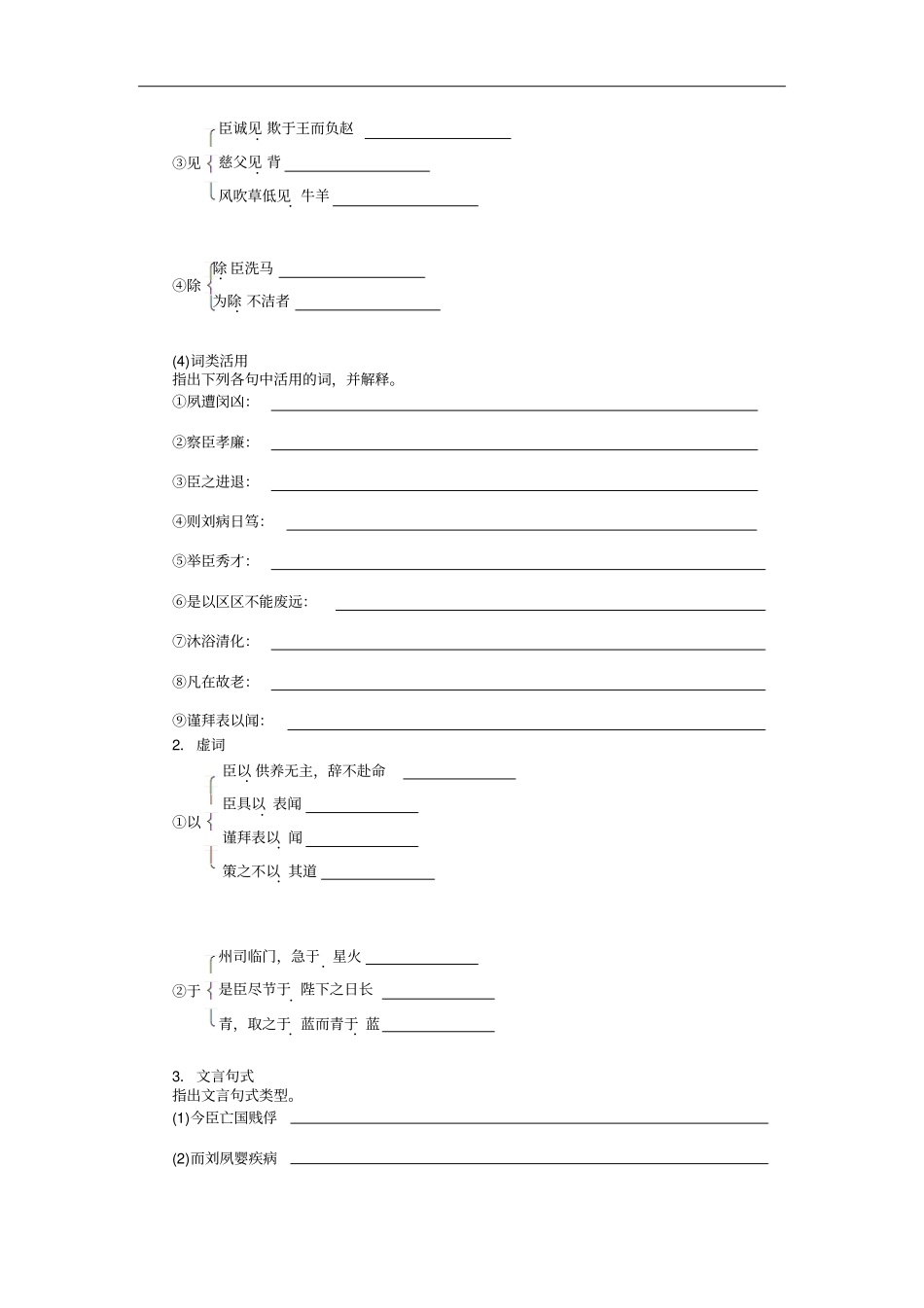 高中语文必修五全套备课精选苏教版11_第3页