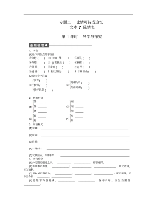 高中语文必修五全套备课精选苏教版11