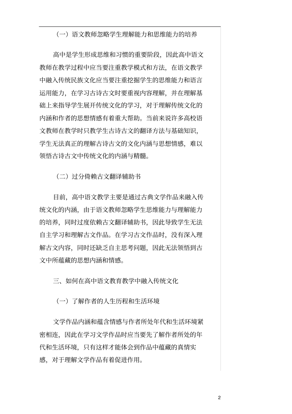 高中语文教学与传统文化的契合_第2页