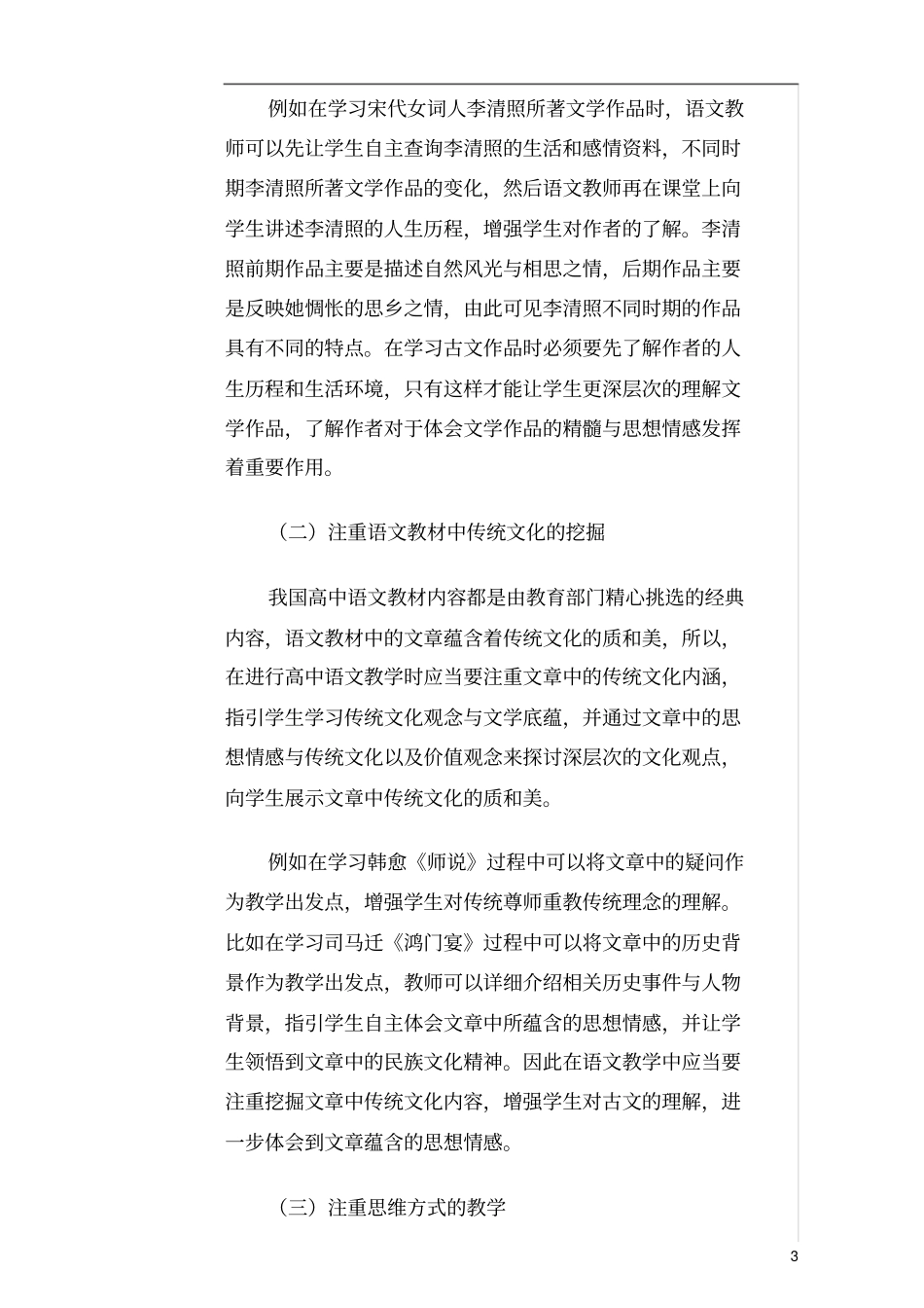 高中语文教学与传统文化的契合_第3页