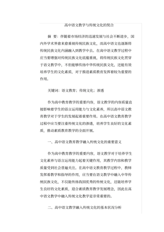 高中语文教学与传统文化的契合