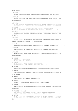 高中语文成语误用