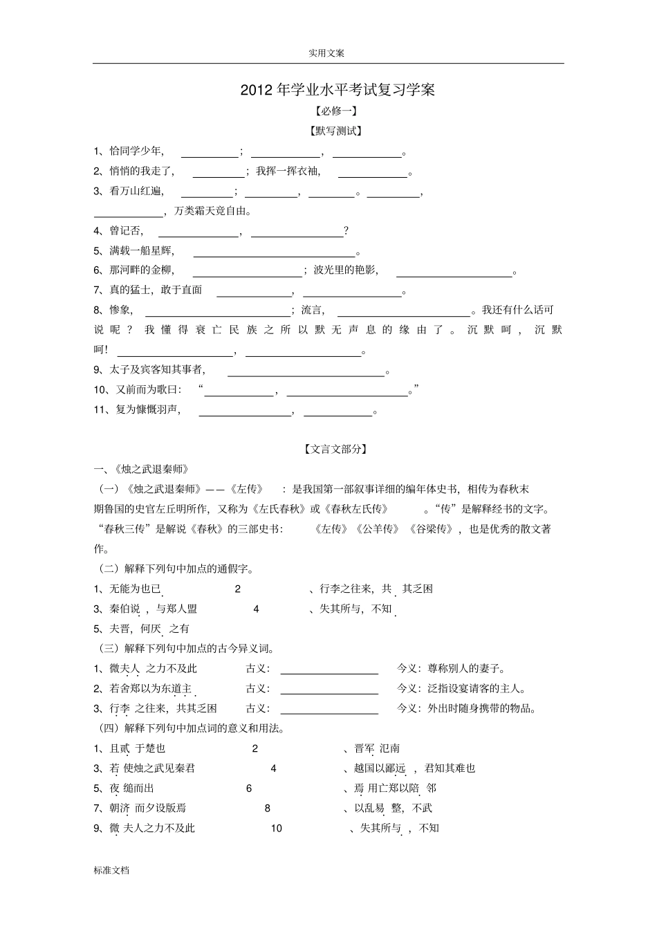 高中语文必修学业水平考试复习学案_第1页