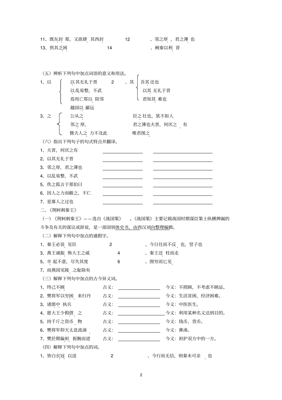 高中语文必修学业水平考试复习学案_第2页