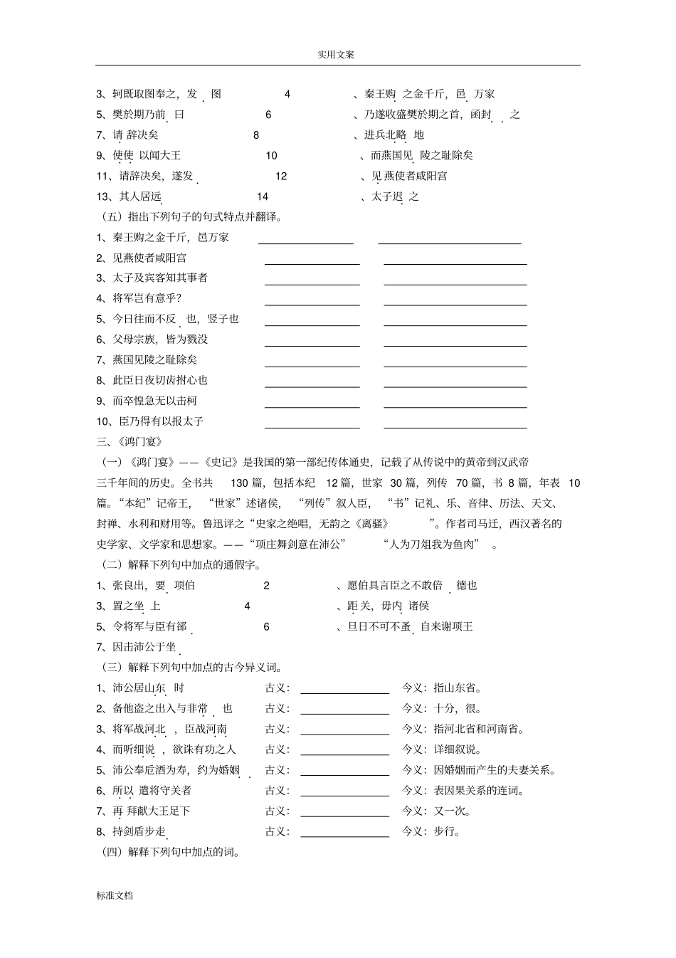 高中语文必修学业水平考试复习学案_第3页