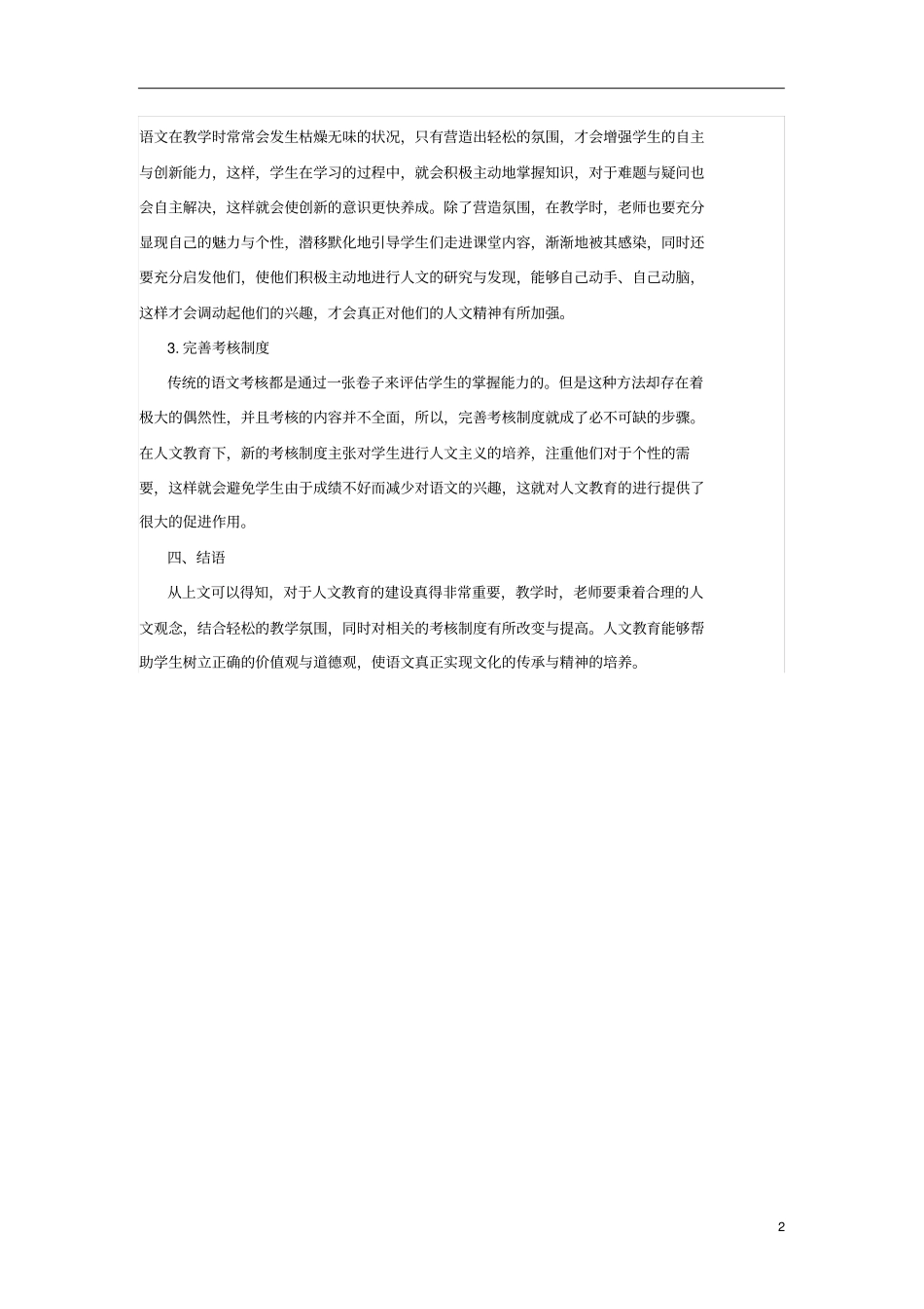 高中语文教学中的人文性教学_第2页