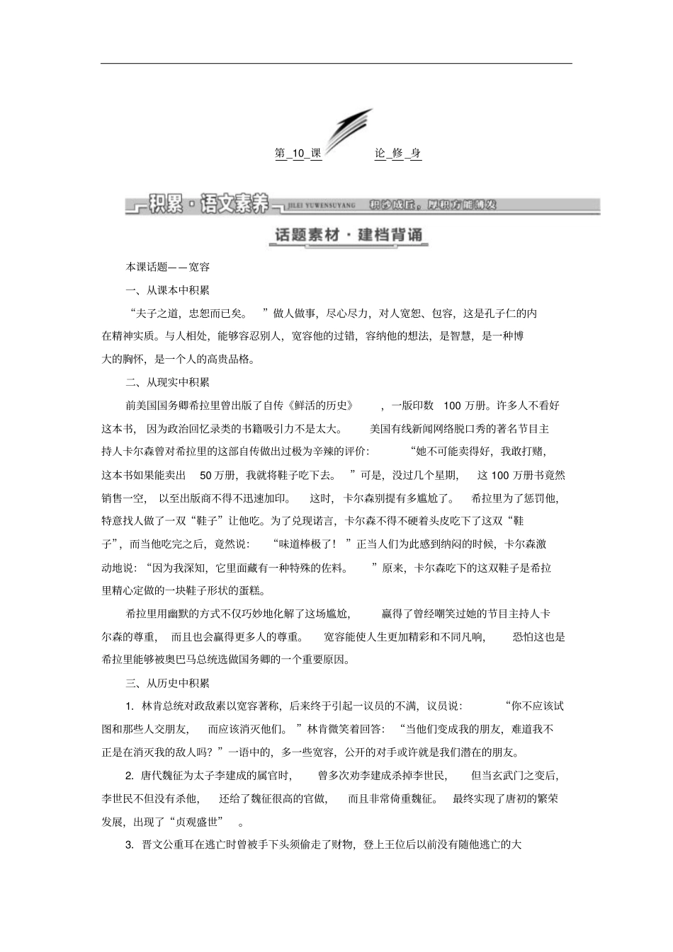 高中语文必修五全一册教学案打包13套语文版9_第2页