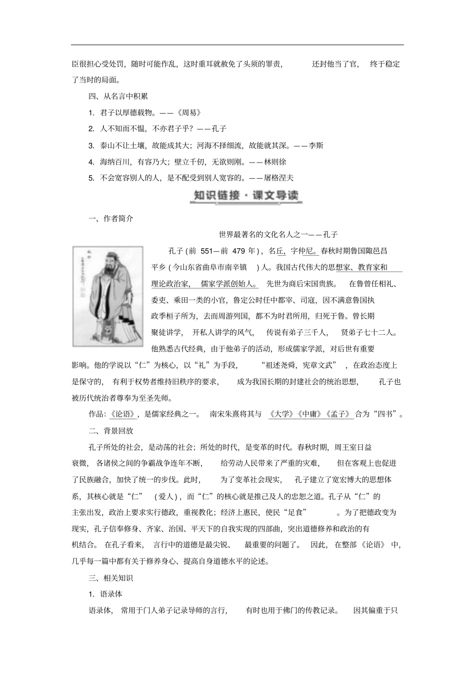 高中语文必修五全一册教学案打包13套语文版9_第3页
