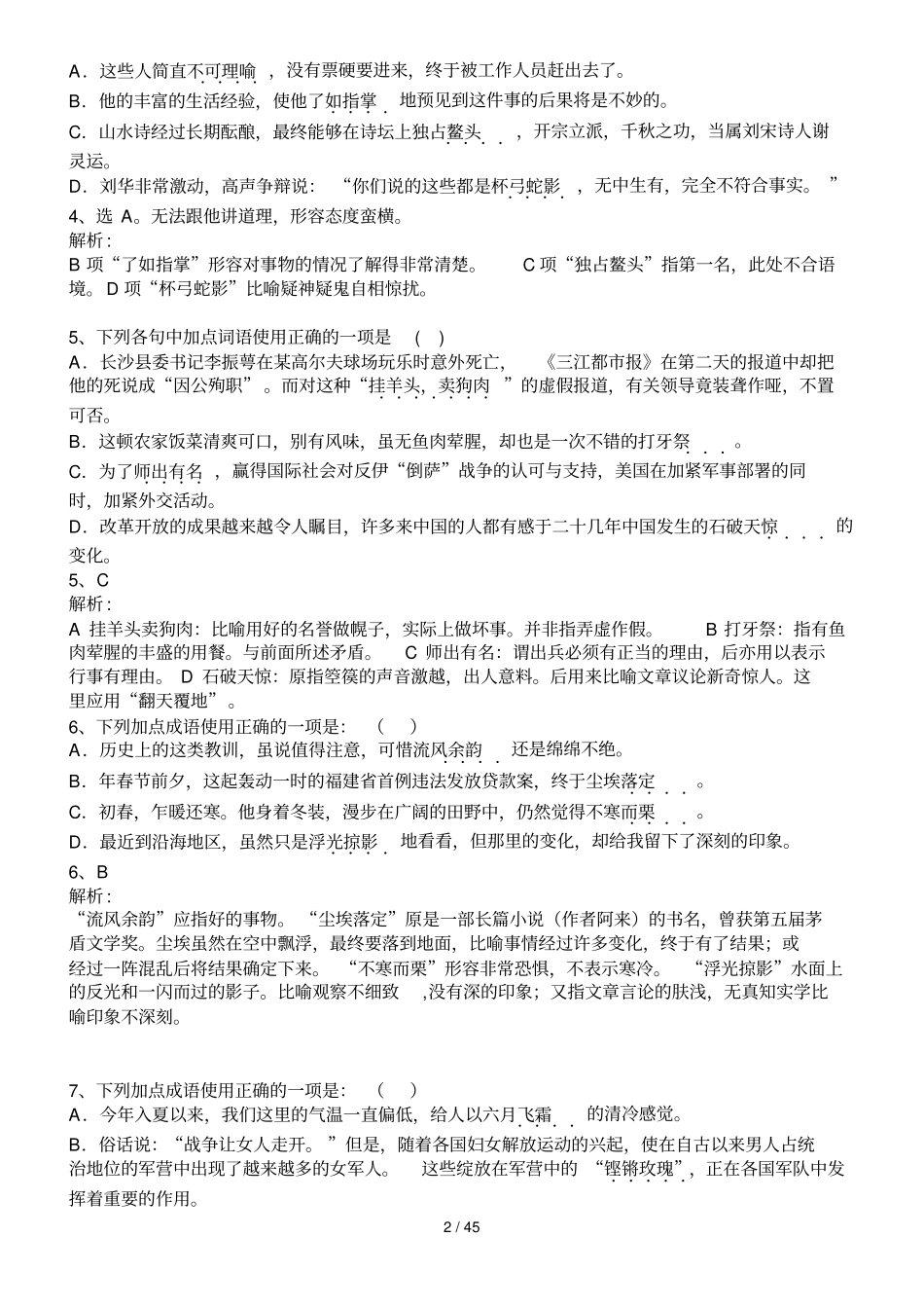 高中语文成语熟语练习题【含标准答案解析】_第2页