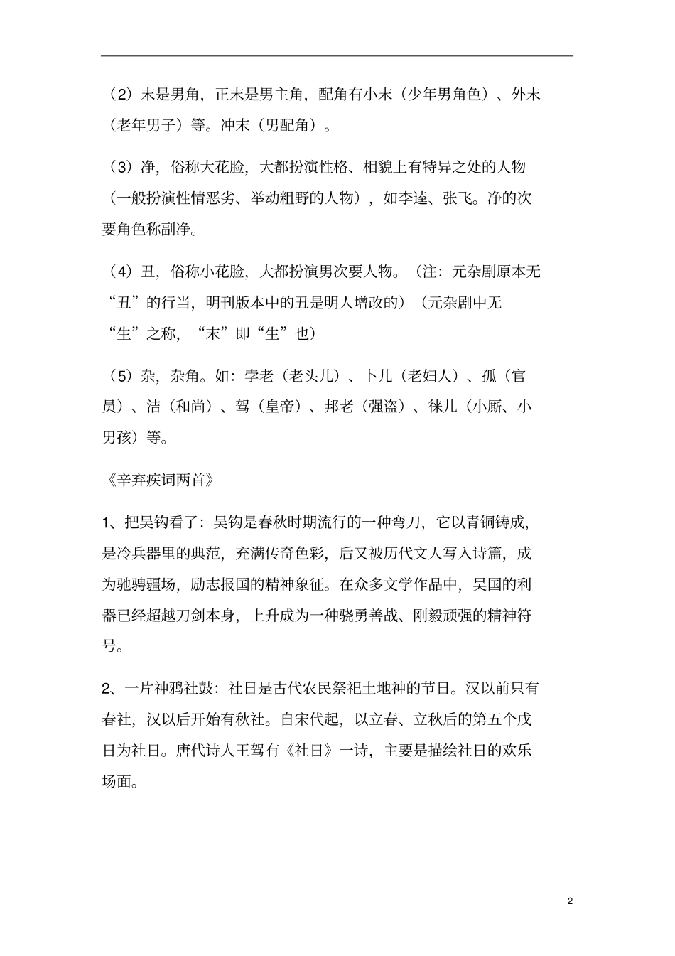高中语文必修四教材文化常识整理_第2页