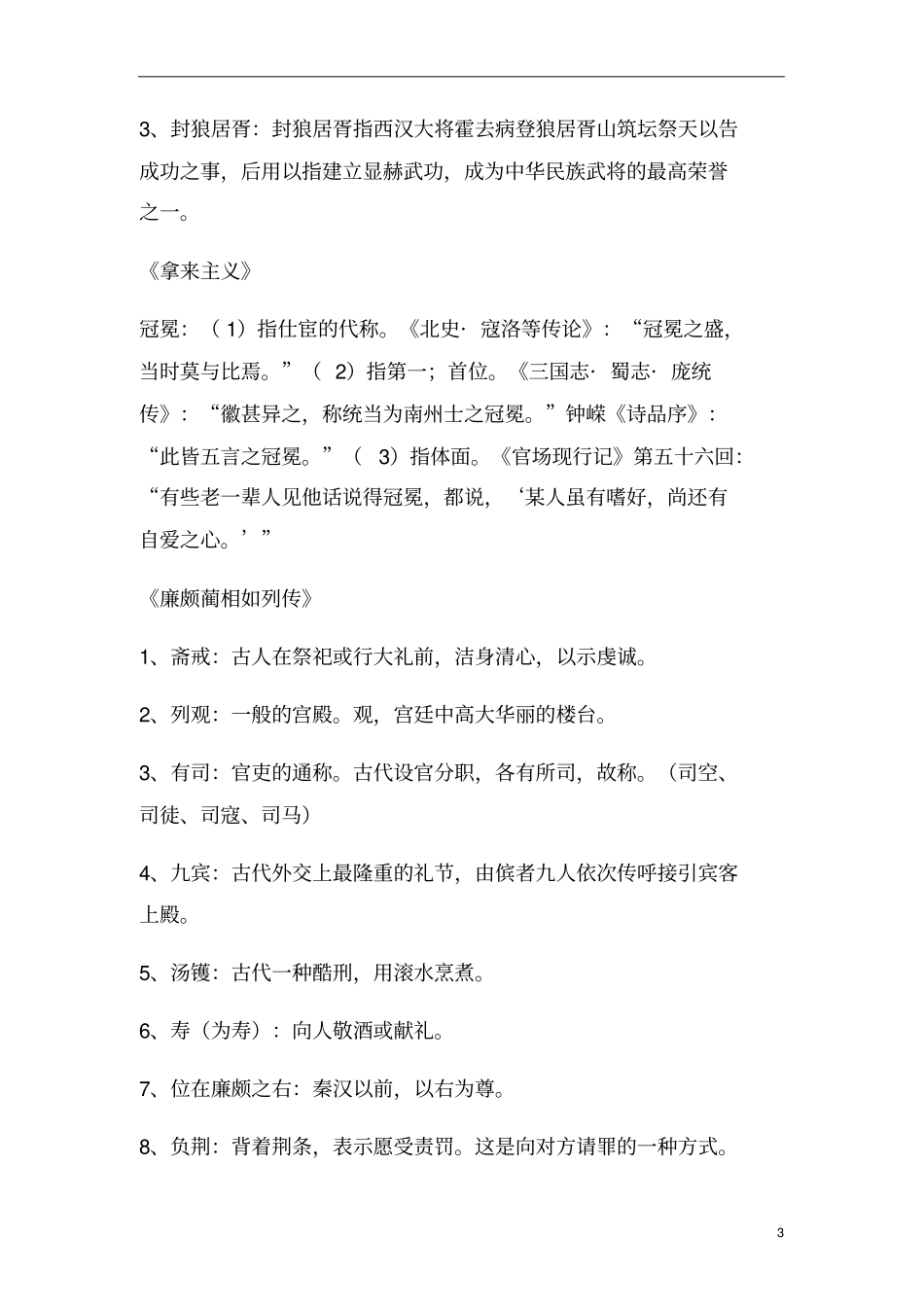 高中语文必修四教材文化常识整理_第3页