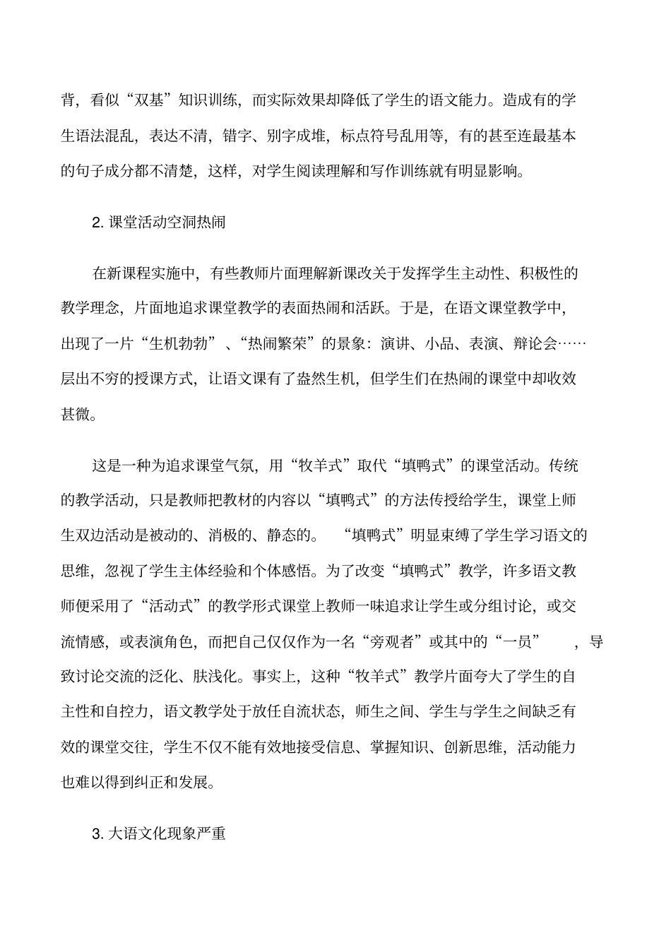 高中语文教学反思范文优秀修改版_第2页