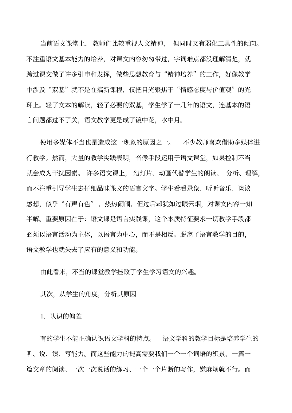 高中语文教学反思范文优秀修改版_第3页