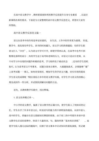 高中语文教学反思范文优秀修改版