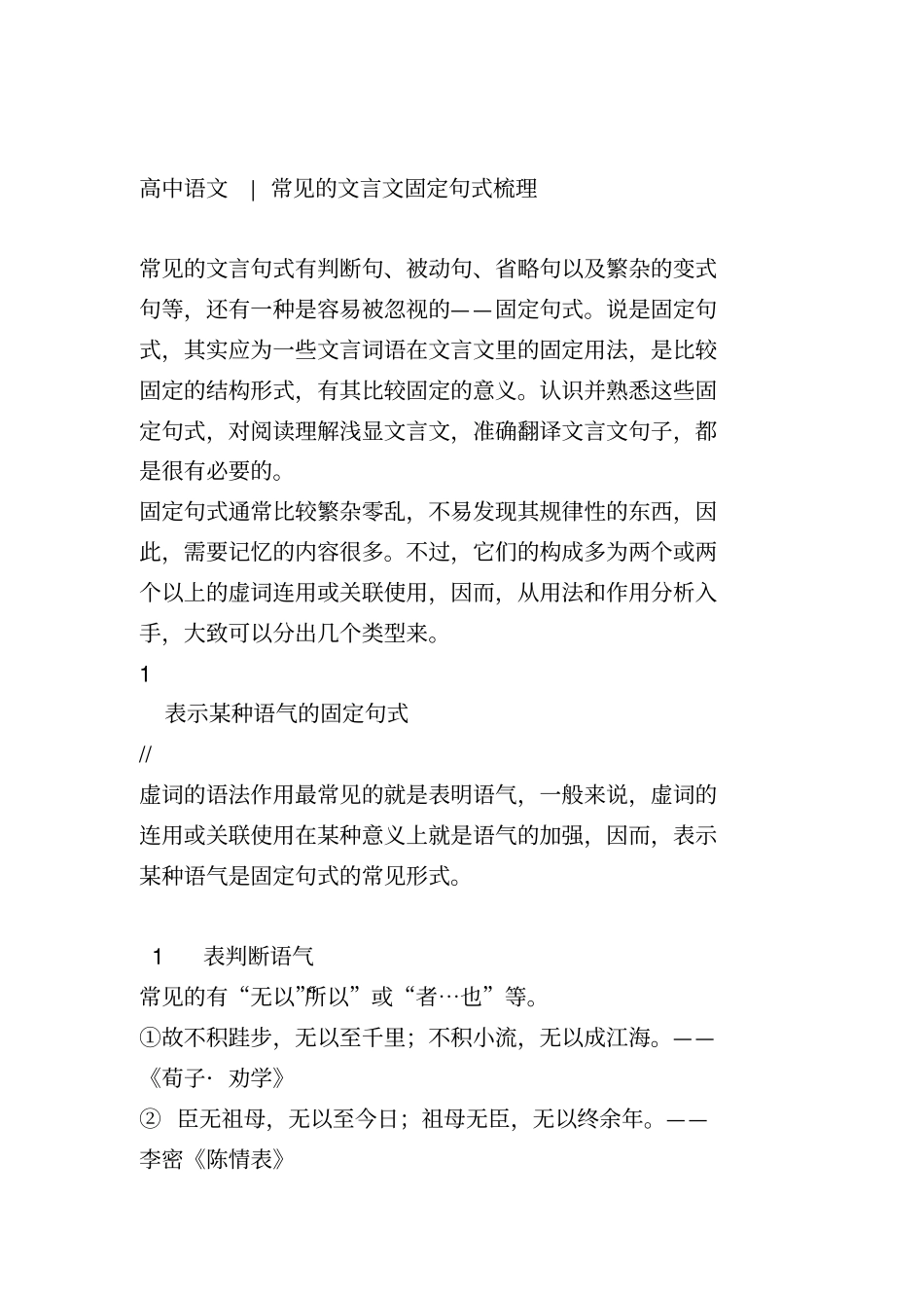 高中语文文言文固定句式_第1页