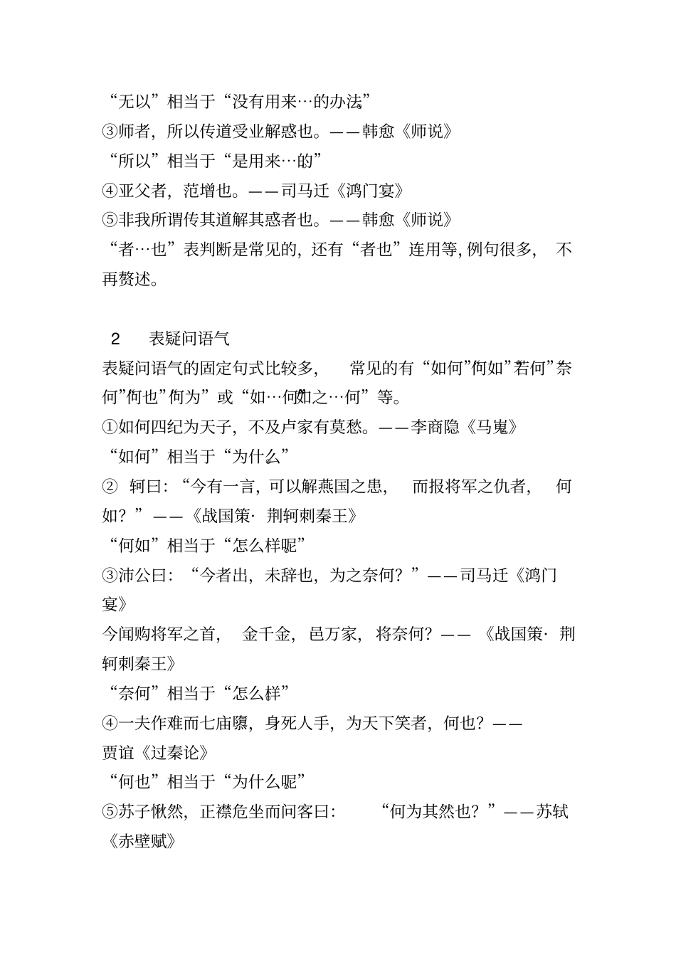 高中语文文言文固定句式_第2页