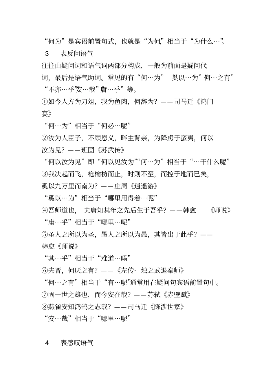 高中语文文言文固定句式_第3页