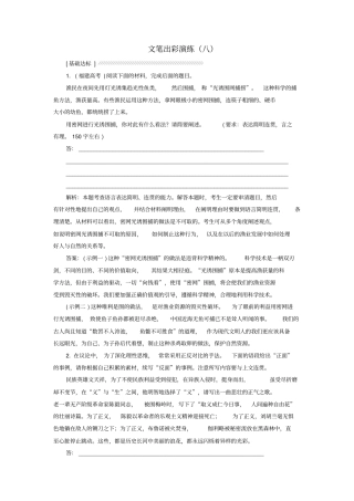 高中语文文笔出彩演练八新人教版选修文章写作与修改