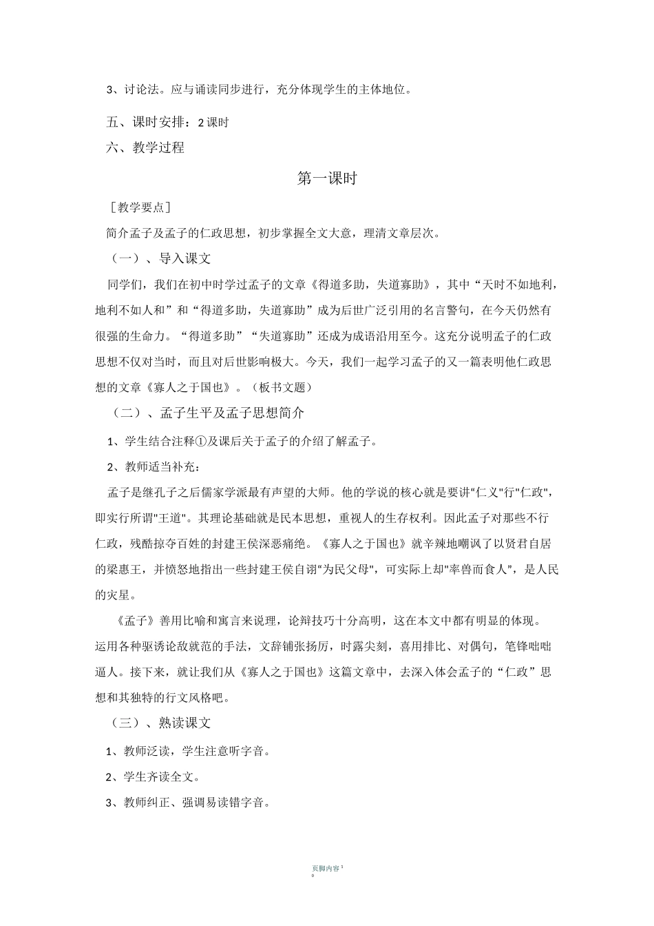 《寡人之于国也》教案完整版80321_第2页