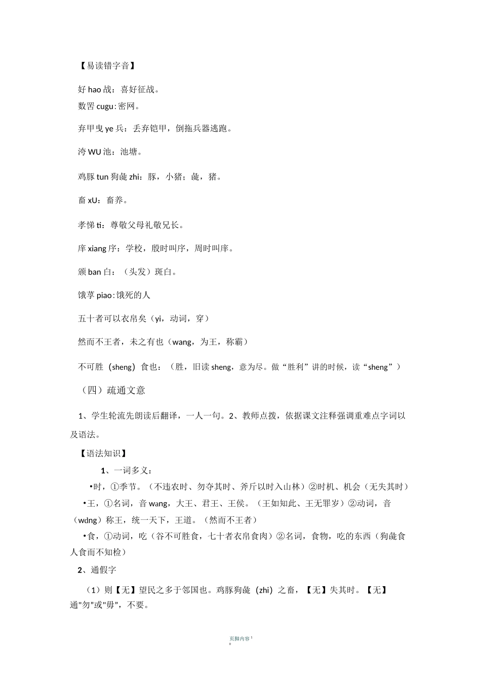 《寡人之于国也》教案完整版80321_第3页