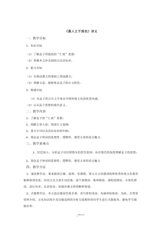 《寡人之于国也》教案完整版80321