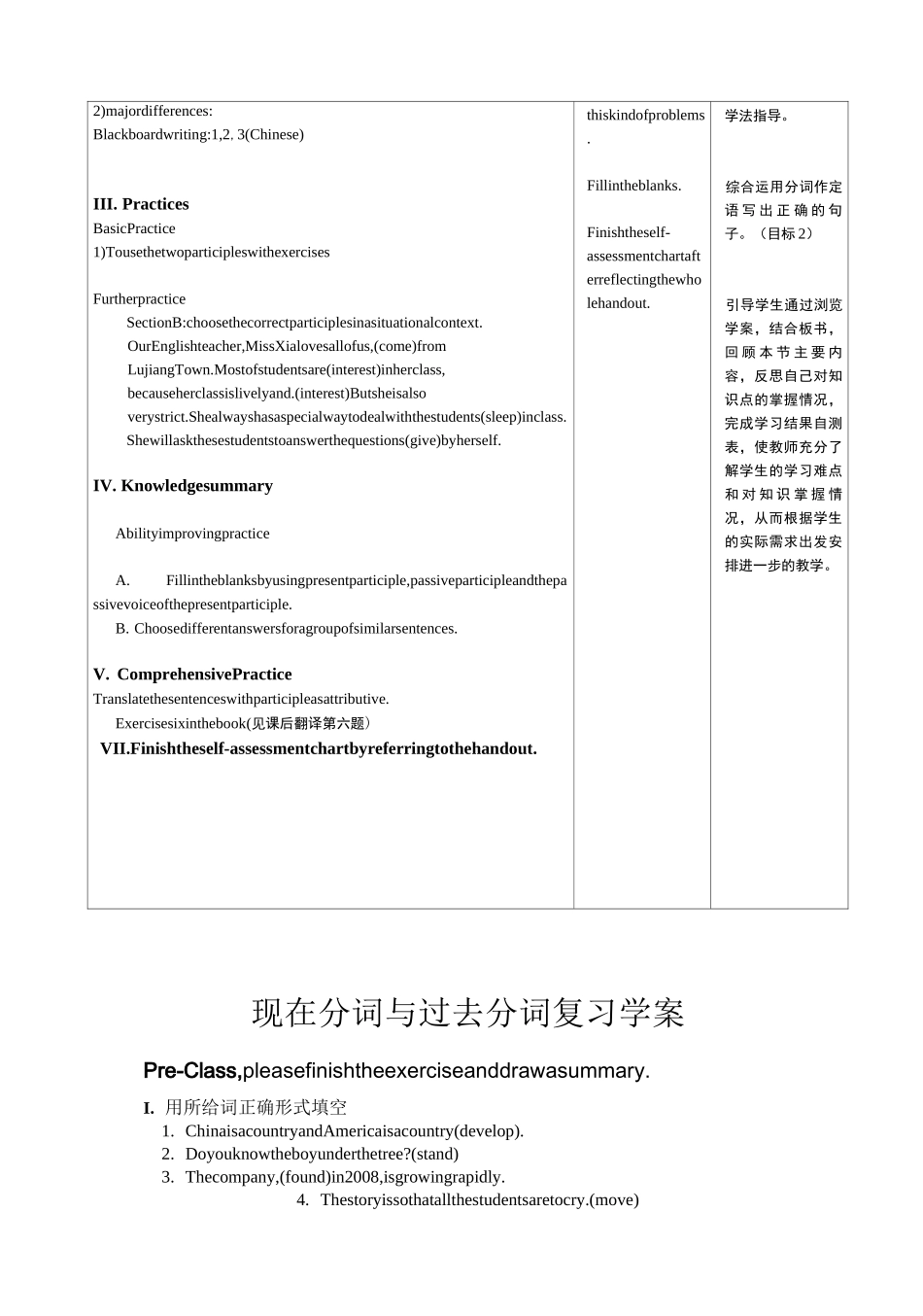 分词作定语教案_第3页