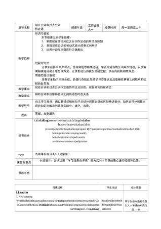 分词作定语教案