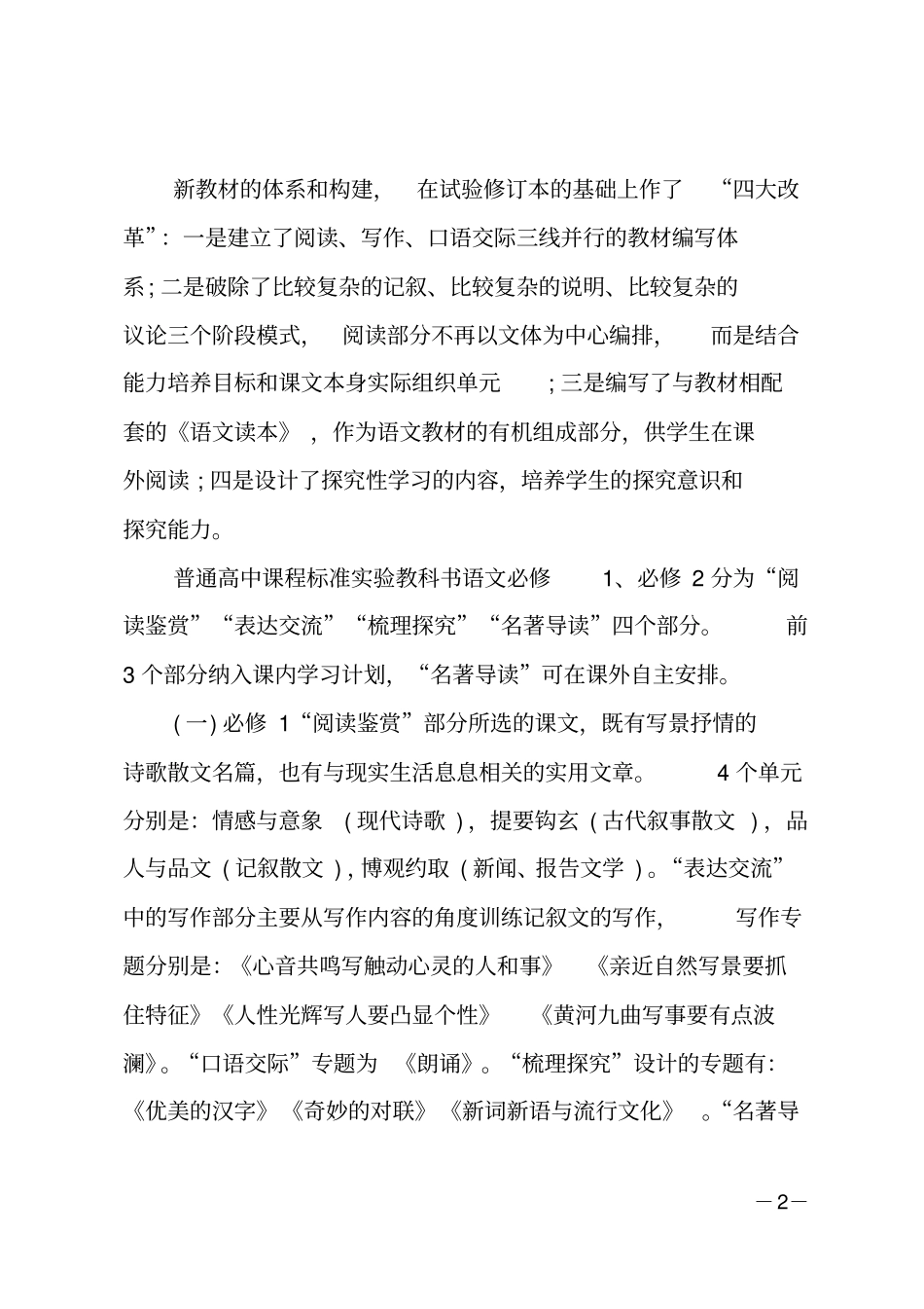 高中语文教师教学工作计划_第2页