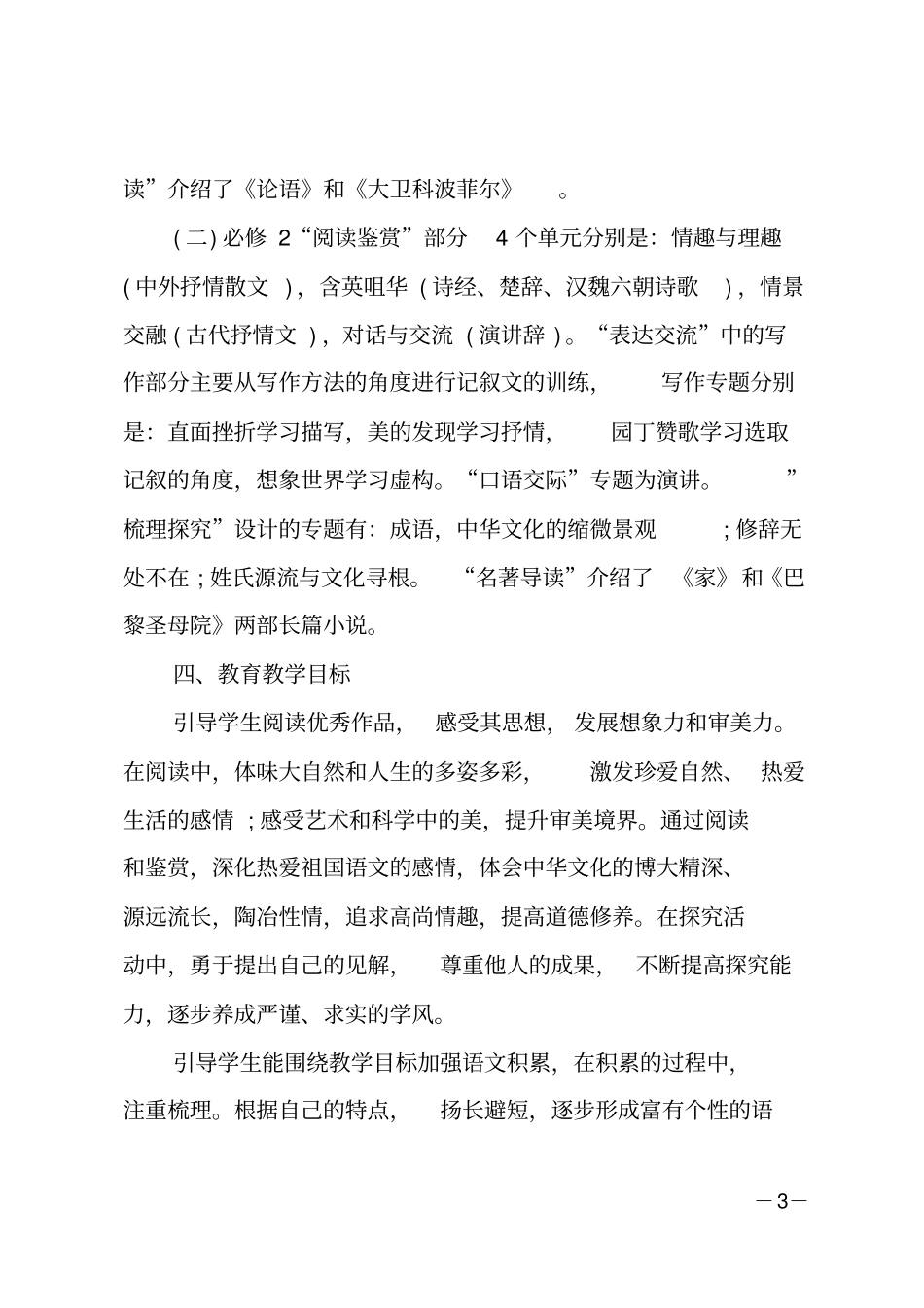 高中语文教师教学工作计划_第3页