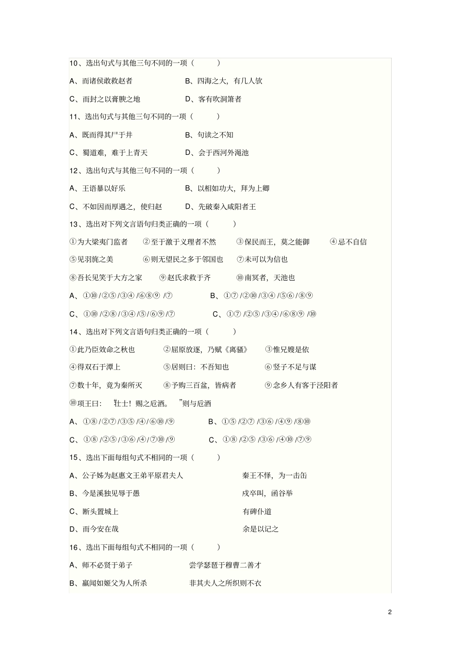 高中语文文言特殊句式训练_第2页