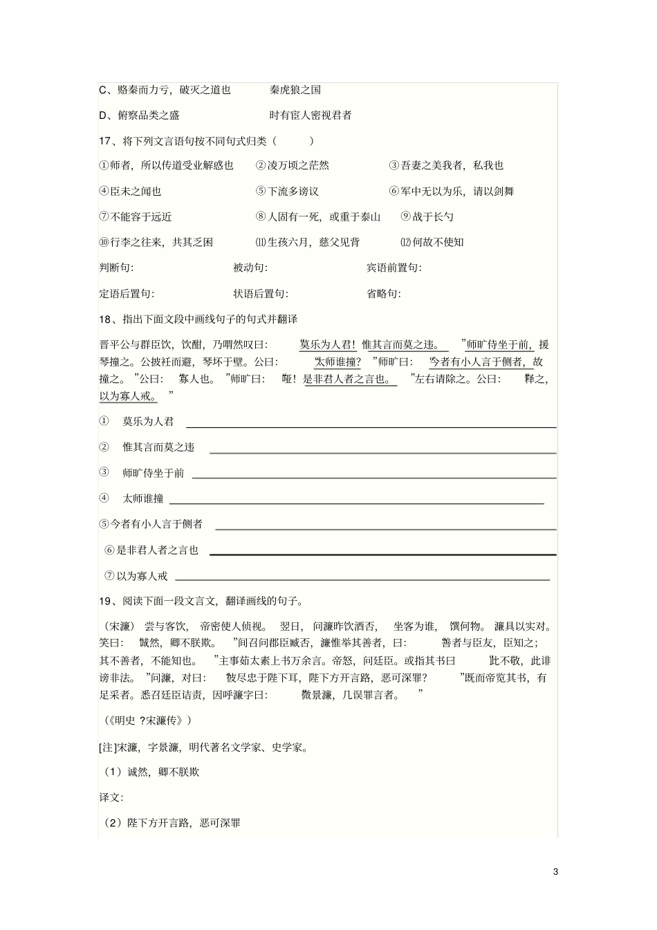 高中语文文言特殊句式训练_第3页