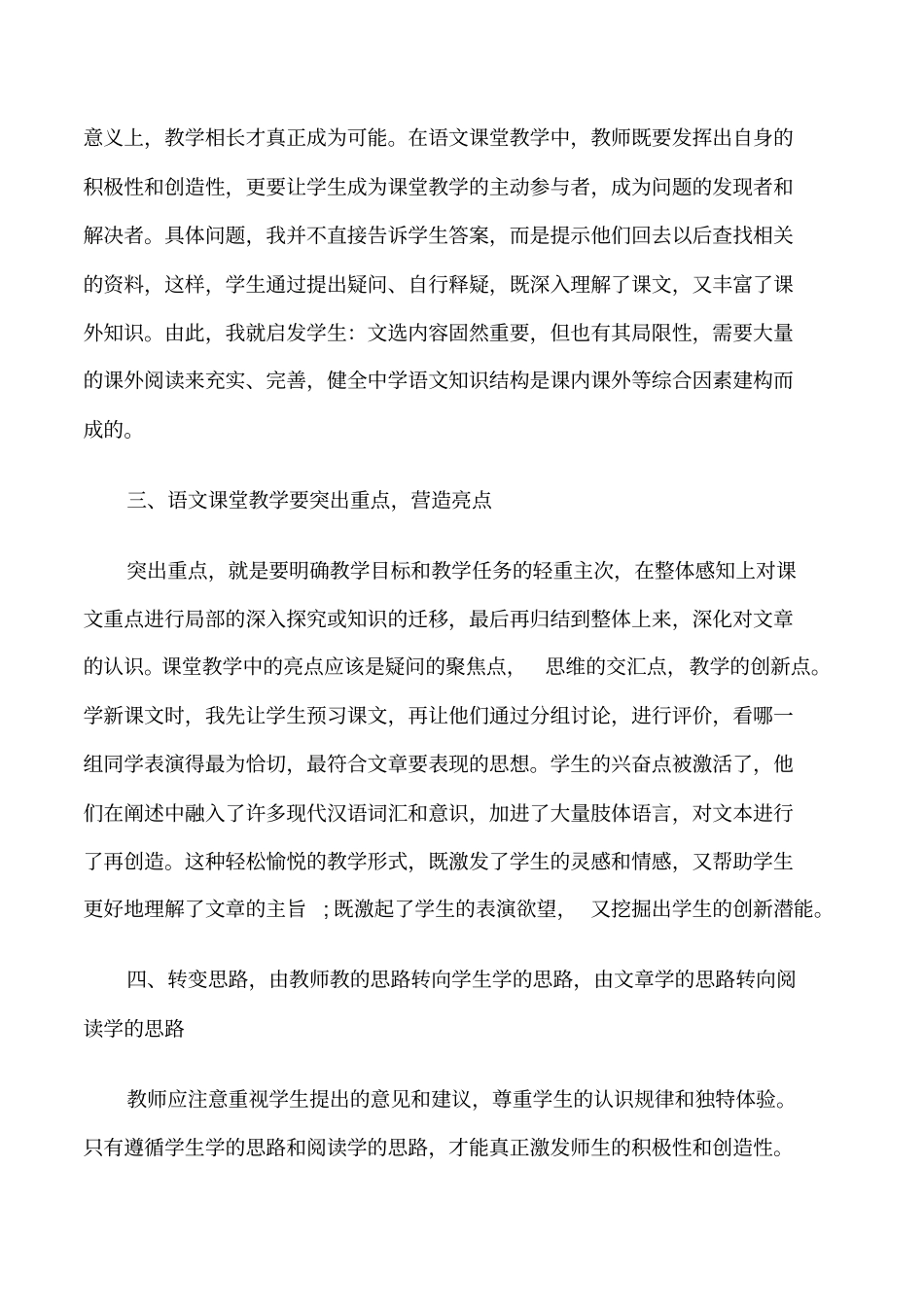 高中语文教师教学反思修改版_第2页