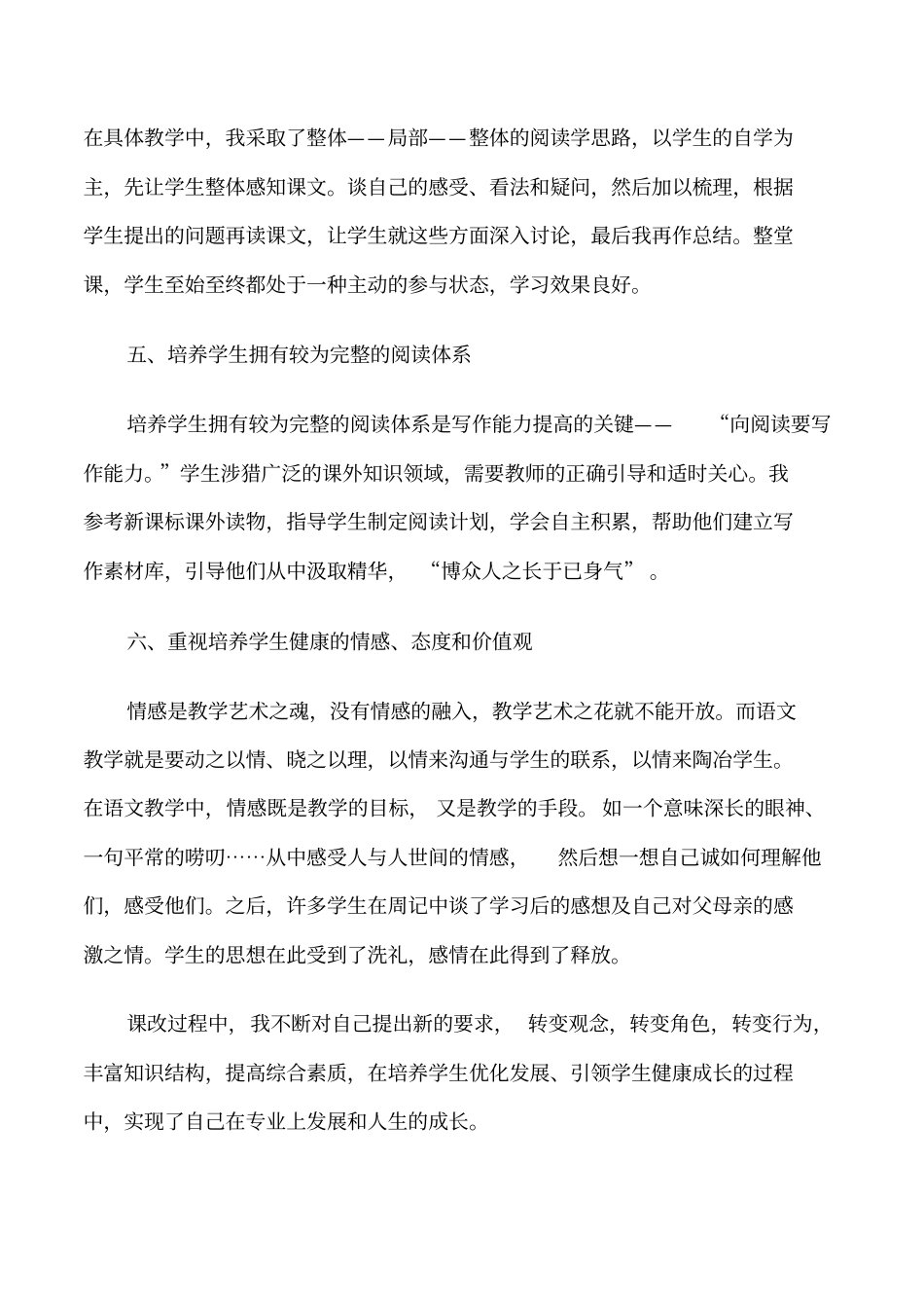 高中语文教师教学反思修改版_第3页