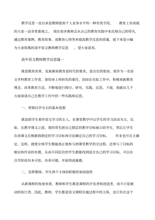 高中语文教师教学反思修改版