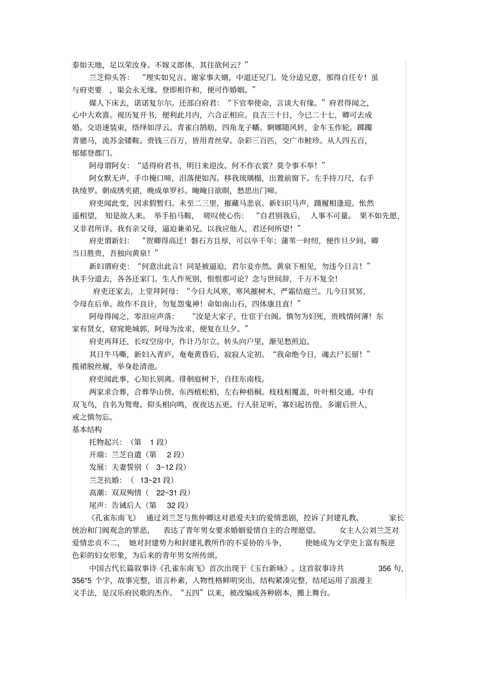 高中语文文言文孔雀东南飞并序原文、译文、赏析_第2页