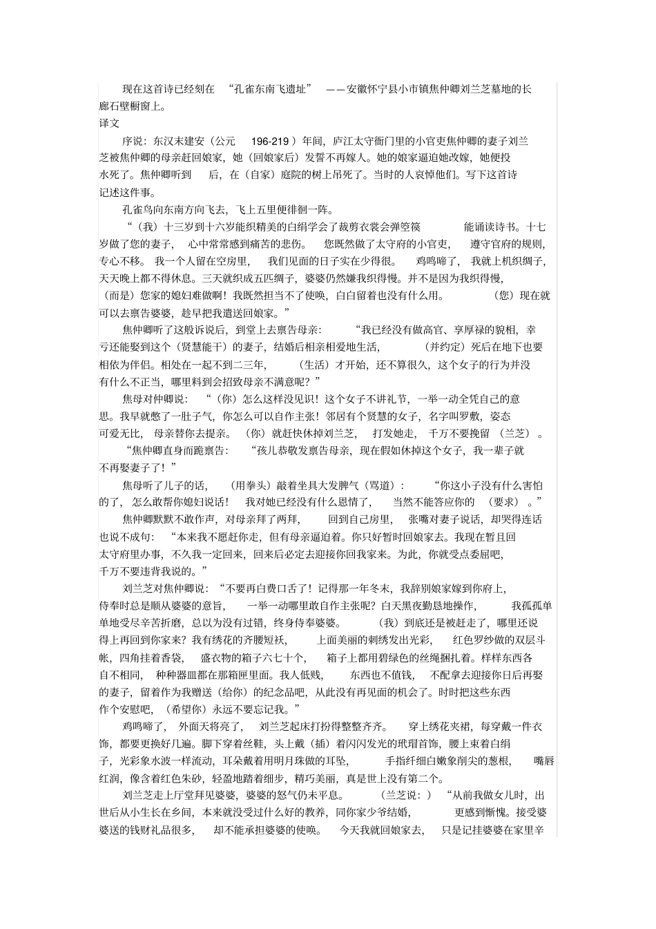 高中语文文言文孔雀东南飞并序原文、译文、赏析_第3页